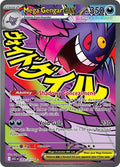 Mega Gengar ex - 269/217-#269/217-Standard