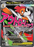 Mega Scrafty ex - 270/217-#270/217-Standard