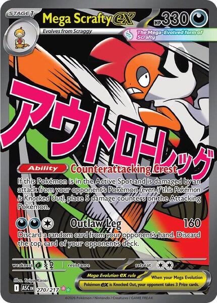 Mega Scrafty ex - 270/217-#270/217-Standard